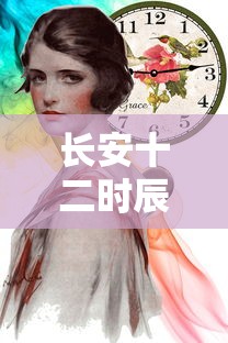 长安十二时辰中的葛老  第1张