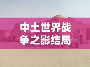 中土世界战争之影结局有几个  第1张