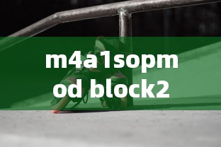 m4a1sopmod block2  第1张