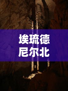 埃琉德尼尔北欧神话  第1张