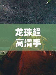 西游记86版免费播放续集在线观看  第1张