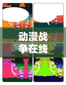 动漫战争在线观看  第1张