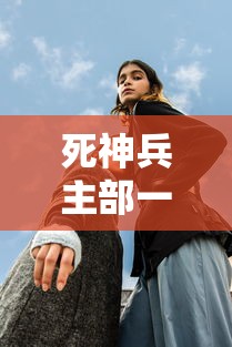 死神兵主部一兵卫  第1张