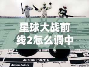 星球大战前线2怎么调中文  第1张