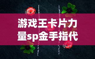 王者荣耀日之塔攻略大全  第1张