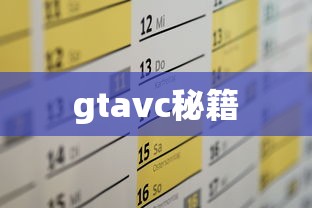 gtavc秘籍  第1张