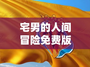 七雄争霸手机登录新版  第1张