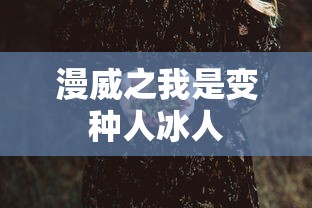 李中瑞全集电影在线  第1张