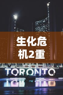 生化危机2重制版价格steam  第1张