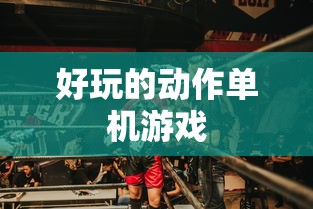 雪佛兰乐骋1.4手动  第1张