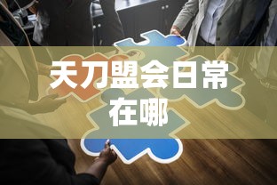 一起来捉妖图鉴大全  第1张