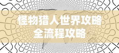 邮差骑士加点推荐  第1张