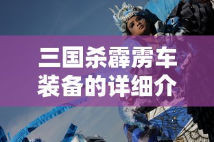 大周列国志：正统国威增长攻略  第1张