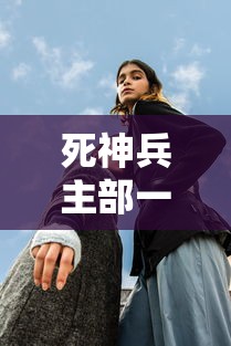 死神兵主部一兵卫  第1张