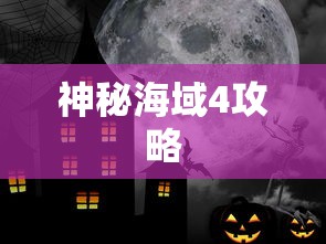 神秘海域4攻略  第1张