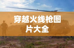 穿越火线枪图片大全  第1张