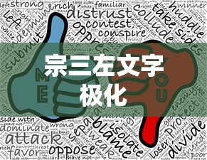 宗三左文字极化  第1张