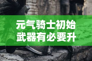 枪火游侠没有激活码  第1张