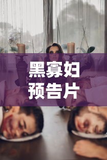 黑寡妇预告片  第1张