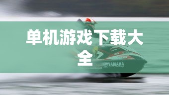 唐人街探案林默在线观看免费版高清下载  第1张