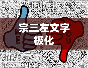 宗三左文字极化  第1张