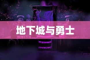地下城与勇士  第1张