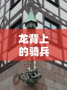 龙背上的骑兵3zero为什么是破鞋  第1张