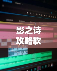 影之诗攻略软件  第1张