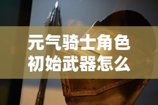 自走棋德鲁伊阵容推荐  第1张