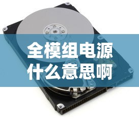 鬼吹灯之摸金校尉电影完整版在线观看  第1张
