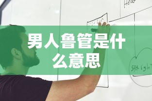 斗鱼郭mini rmvb 下载  第1张
