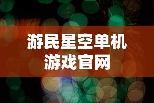 白明星组织部长个人简历  第1张