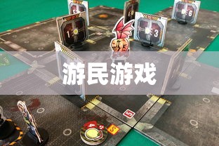游民游戏  第1张