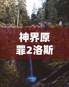 逆战页游怎么下载地址  第1张