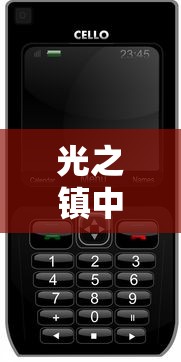 光之镇中文手机版  第1张