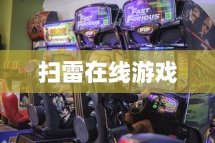 扫雷在线游戏  第1张