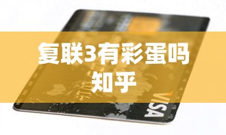 复联3有彩蛋吗知乎  第1张