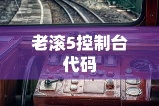 老滚5控制台代码  第1张