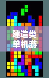 建造类单机游戏电脑  第1张