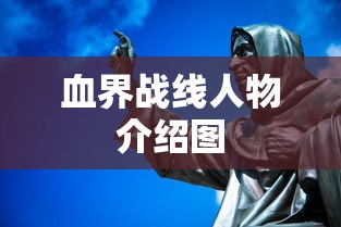 血界战线人物介绍图  第1张