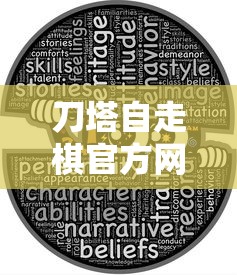 刀塔自走棋官方网站下载  第1张