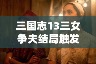 美美哒电视剧在线观看7  第1张