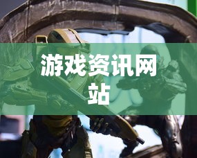游戏资讯网站  第1张