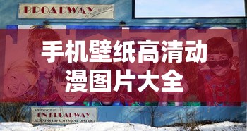 手机壁纸高清动漫图片大全  第1张