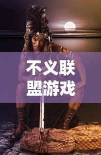 不义联盟游戏角色大全  第1张