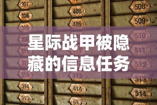 星际战甲被隐藏的信息任务谜语  第1张