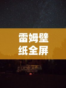 雷姆壁纸全屏高清4k  第1张
