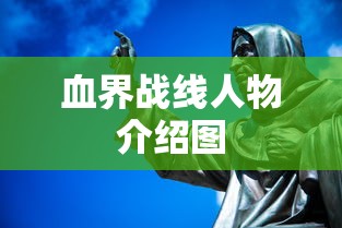 血界战线人物介绍图  第1张