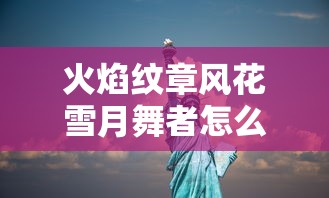 云中君怎么连招口诀  第1张