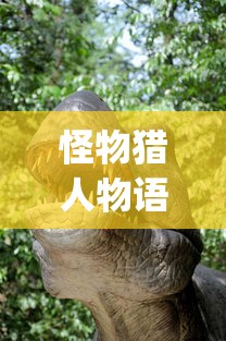 怪物猎人物语最强怪物排名及分析(龙属性篇)  第1张